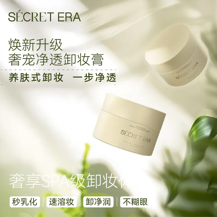 秘密时代茉莉植萃山茶花籽油乳清洁卸妆膏100g正品t