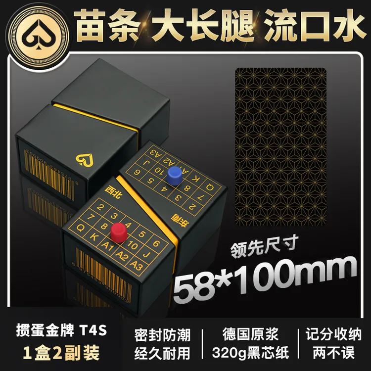 【掼蛋金牌T4S】掼蛋专用扑克牌2副装德国黑芯高端纸牌字铁盒定制