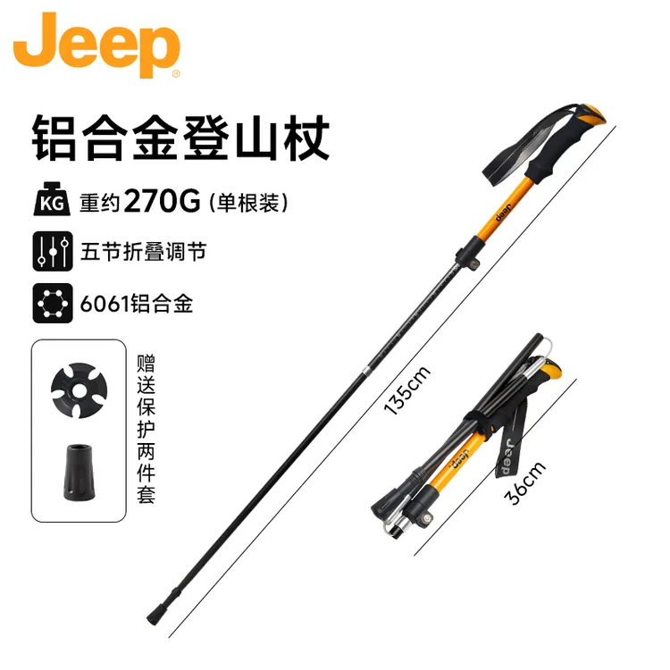【耀光】JEEP登山杖手杖爬山徒步轻量化男女折叠轻便户外登山杖推荐