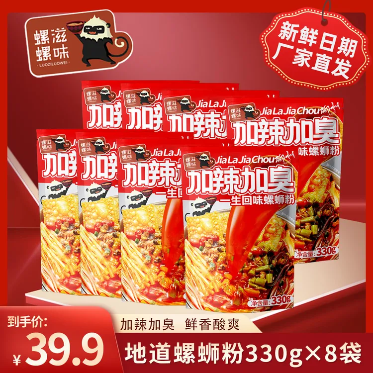 【卡妈专属】加辣加臭8包料螺滋螺味330克*8包广西地道柳州螺蛳粉