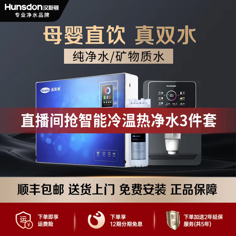 汉斯顿0阻垢剂直饮真双水反渗透净水器推荐家用净水过滤器