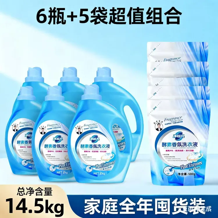 净超凡酵素香氛洗衣液柔顺护衣母婴家庭装到手29斤