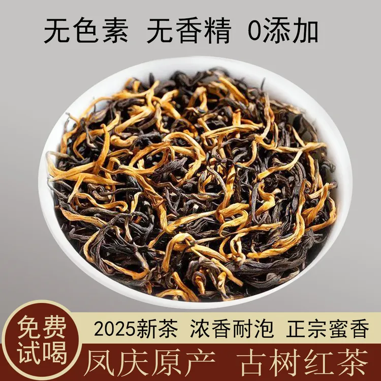 1号 2025年滇红新茶春茶云南高山古树红茶薯香蜜香浓香口粮茶