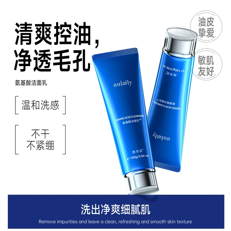 澳莱莉氨基酸洗面奶温和清洁油脂清透毛孔洁面乳油痘肌里奥茉利