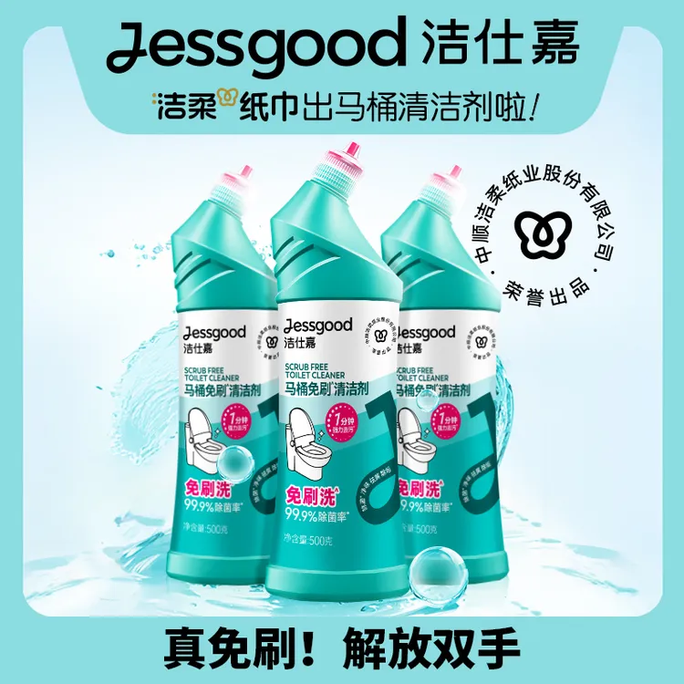【3瓶更划算】洁仕嘉牌马桶免刷清洁剂500g/瓶强力去污清新不刺鼻R