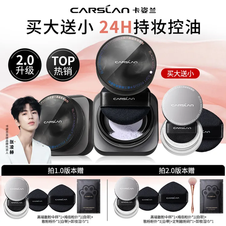 卡姿兰黑磁散粉干油皮定妆粉蜜粉防水汗持久锁妆不脱妆不卡粉学生