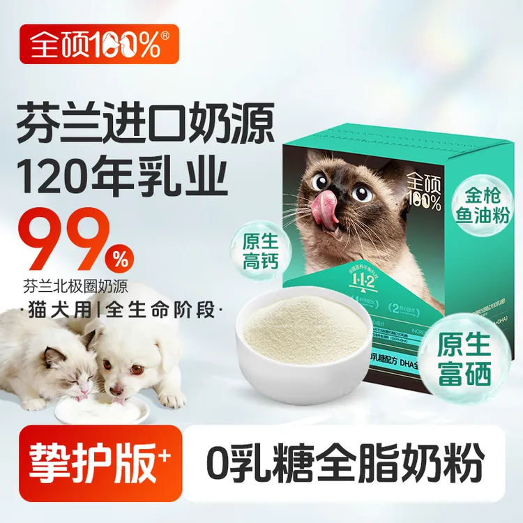 新！全硕0乳糖宠物奶粉小猫幼猫幼犬宠物奶非猫羊奶粉猫咪狗狗专用