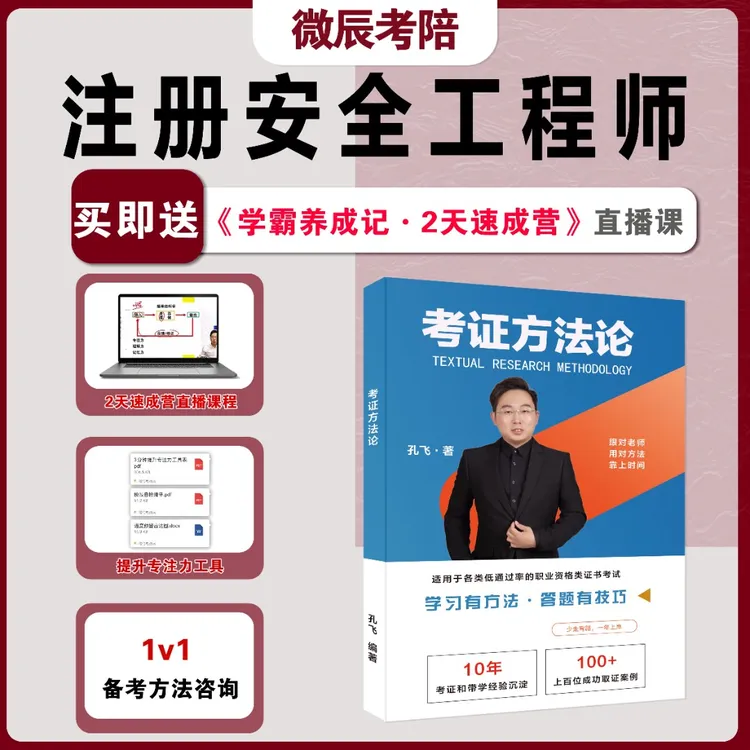 考证方法论 考试技巧方法 注安 考试指导