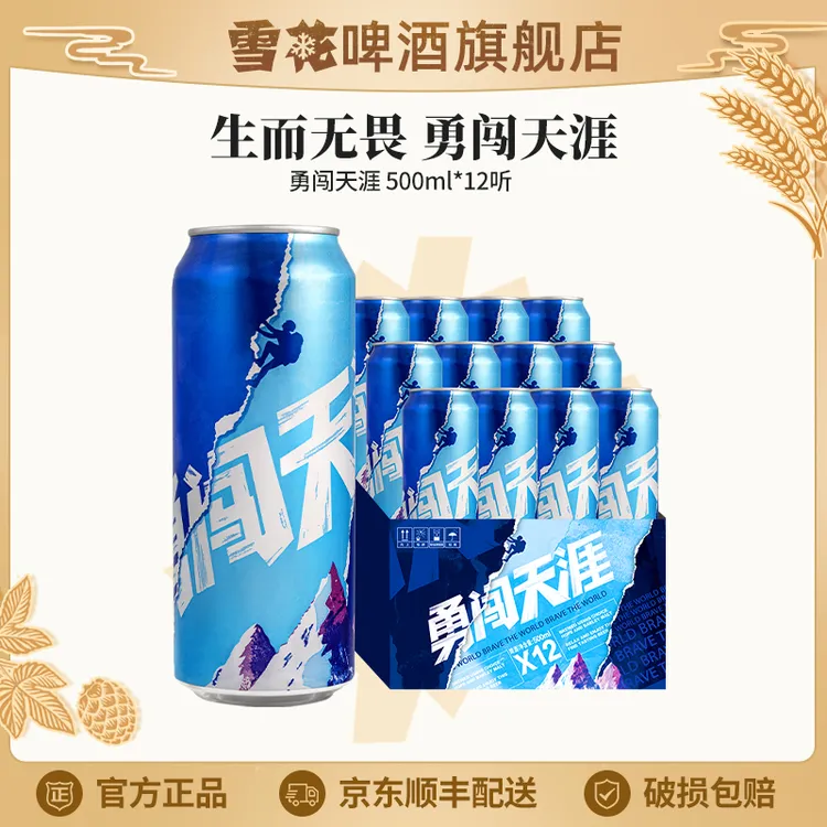【雪花啤酒旗舰店】勇闯天涯啤酒8度500ml*12听大规格实惠装