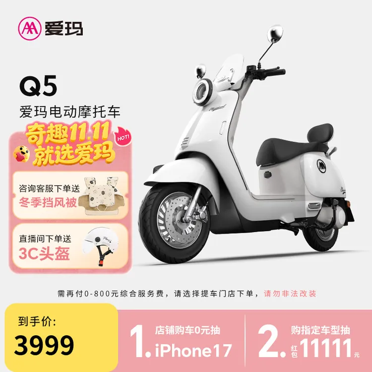【门店自提】爱玛Q5 电动摩托车高性能长续航