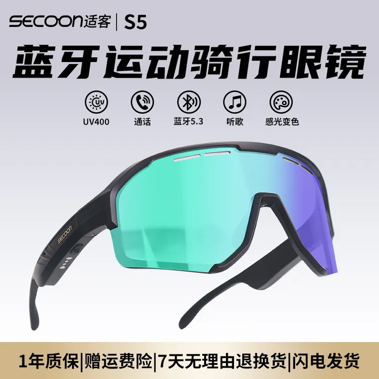 【叁叁不来迟专属】SECOON蓝牙运动眼镜太阳镜骑行眼镜高清镜眼镜