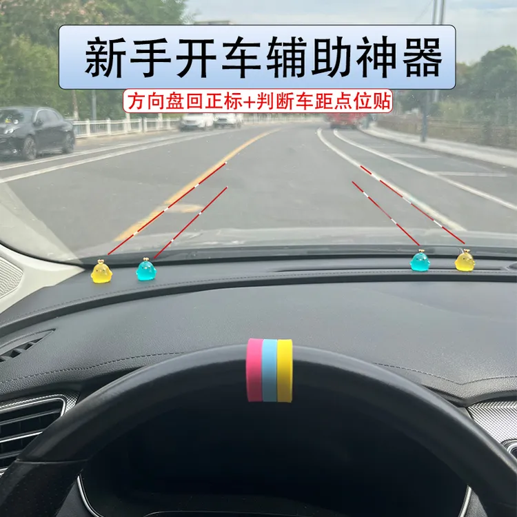 【点位贴+回正标+后视镜辅助线】新手开车必备神器汽车用品安全标记