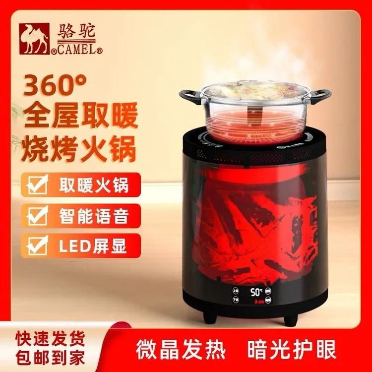 骆驼牌取暖器室内家庭围炉煮茶智能语音小太阳暖风机3d火焰取暖炉