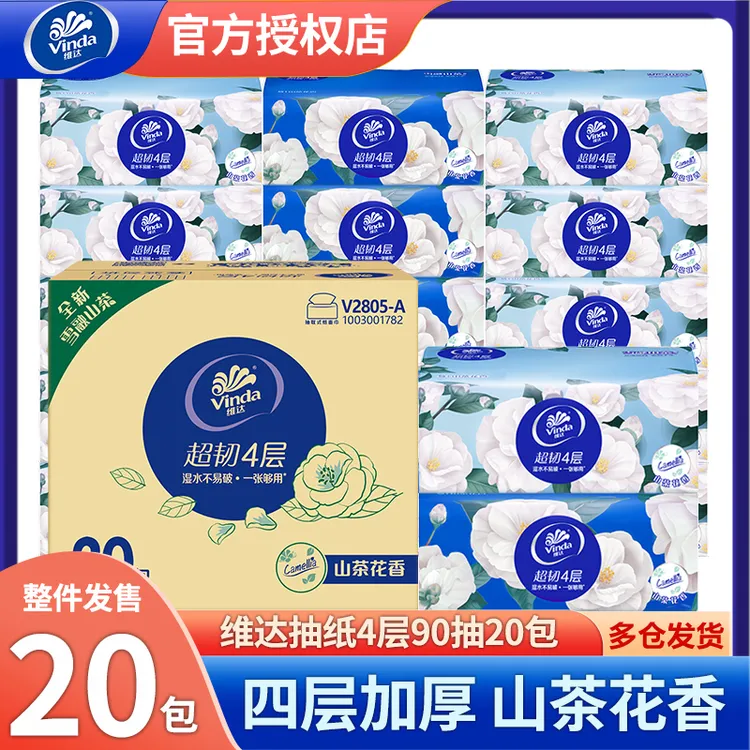 维达山茶花香抽纸4层90抽20包整箱家用纸巾实惠装面巾纸餐巾纸抽