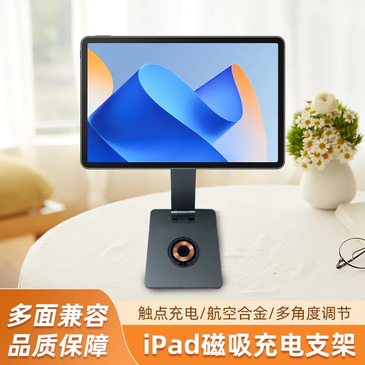 慧触iPad触点无线充电磁吸悬浮支架折叠平板电脑360度随意旋转