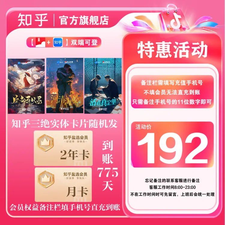 【福利活动】买纪念卡送知乎盐选会员2年卡到账730天看知乎短文小说商品图