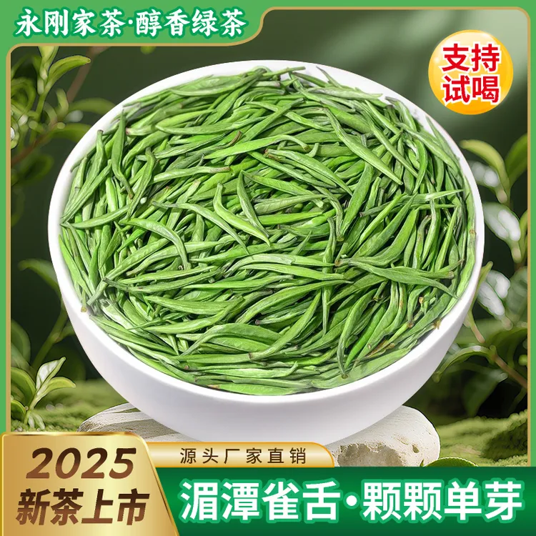 贵州湄潭雀舌永刚家茶2025年新茶特级清香带兰香嫩芽高山嫩芽绿茶