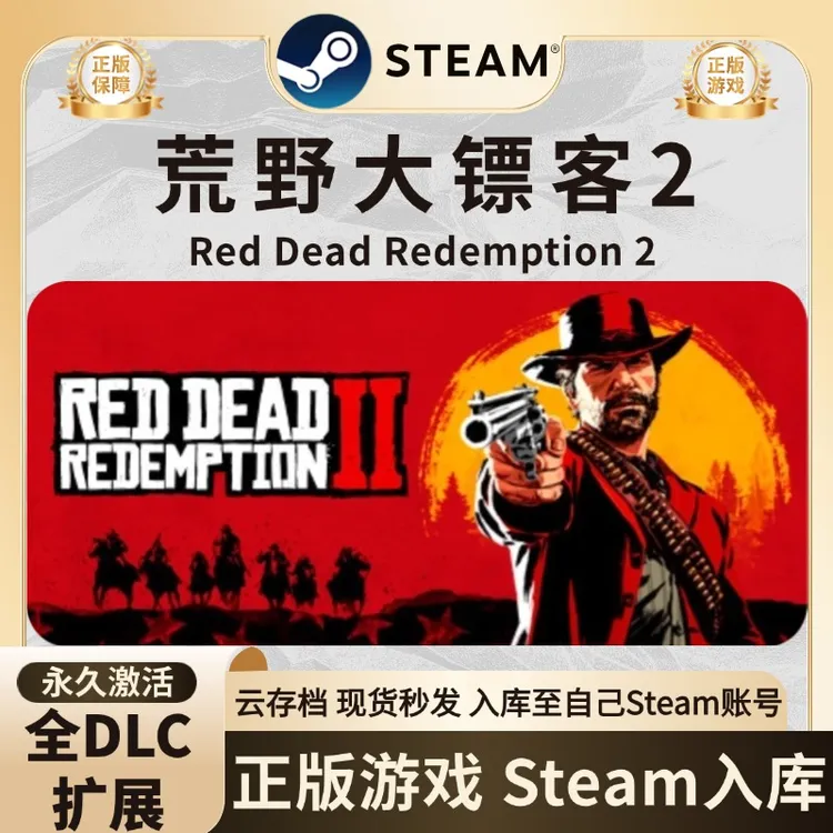steam荒野大镖客2 Red Dead Redemption2激活码入库