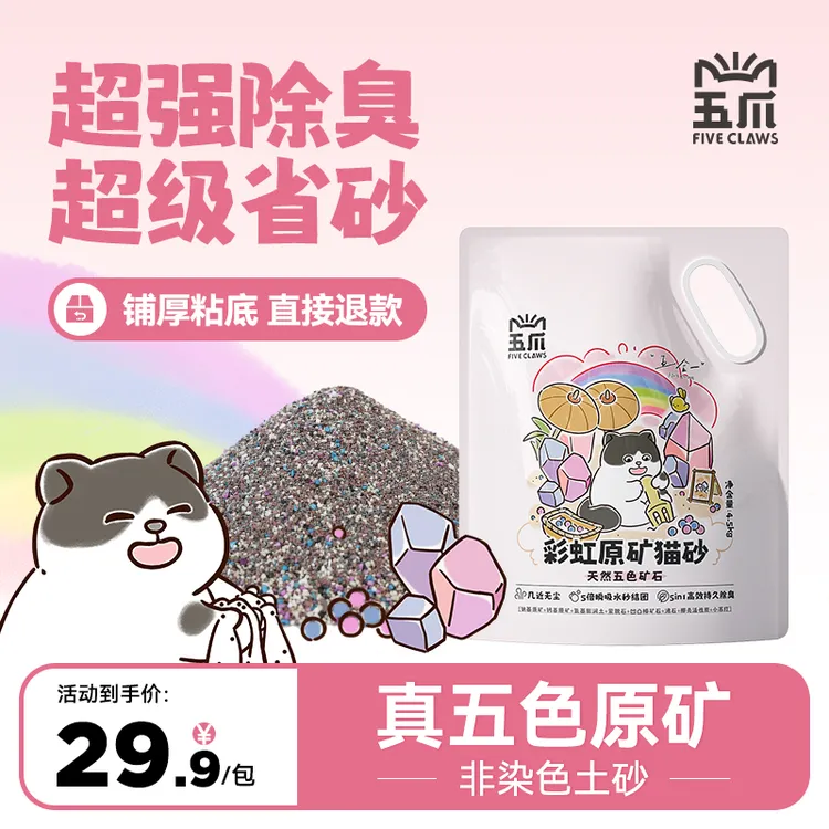 五爪强除尘除臭彩虹矿砂9斤天然钠基原矿破碎小颗粒除臭矿物猫砂
