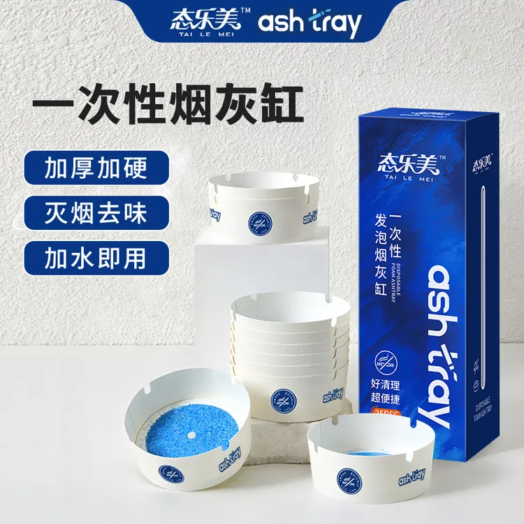 【买二送一】态乐美一次性烟灰缸自带灭烟沙家用办公吸附烟灰免洗商品图