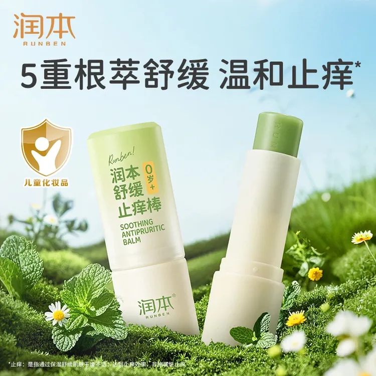 润本舒缓止痒棒紫草膏婴儿儿童宝宝成人蚊子蚊虫叮咬舒缓止痒棒