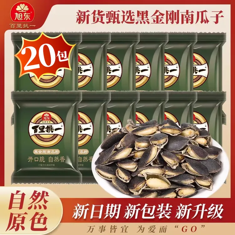 【到手20包】旭东开口黑金刚南瓜子新货小包装椒盐味百里挑一零食商品图