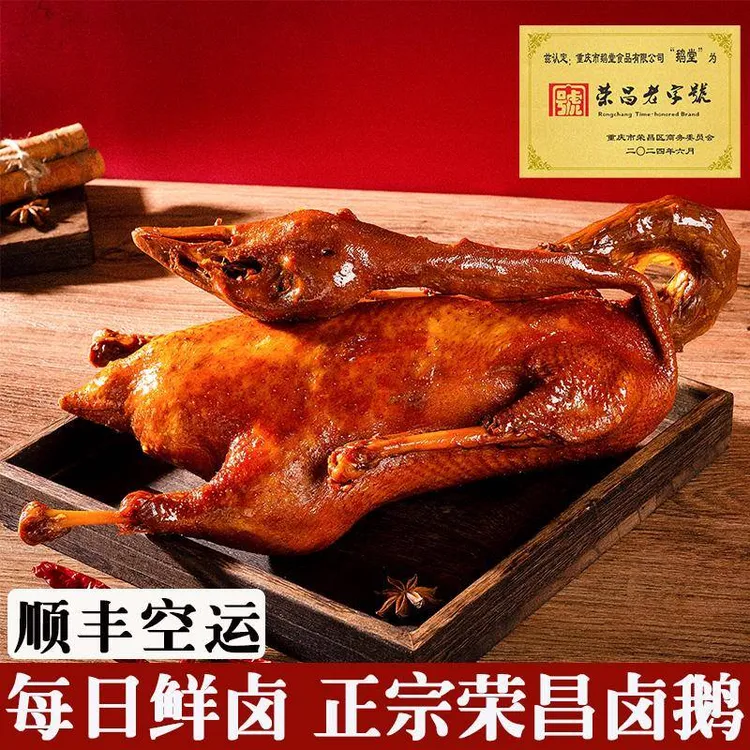 江哥甲亢哥推荐荣昌卤鹅中华老字号特产鹅堂卤鹅卤熟食酱鹅烧鹅鲜