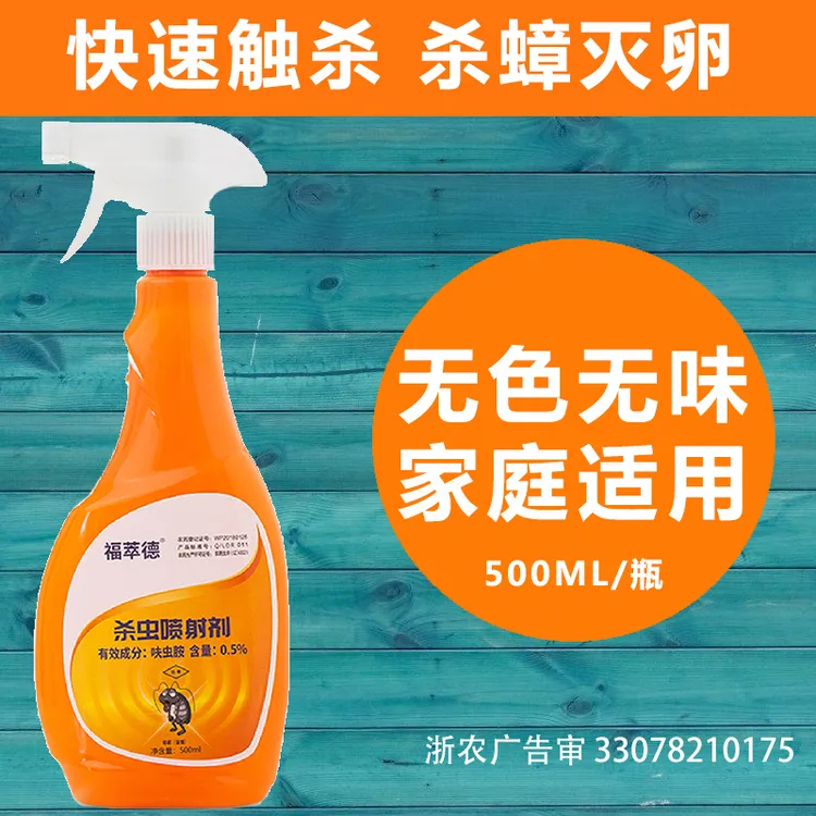 家用蟑螂药无色无味厨房饭店呋虫胺杀虫喷雾剂灭蟑螂蚂蚁神器