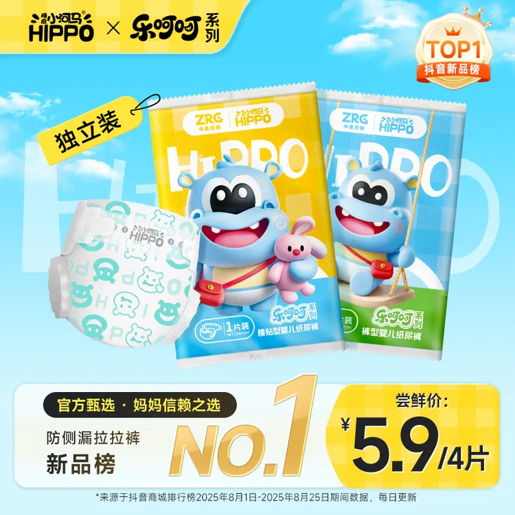 【年度新品】顽皮小河马乐呵呵婴儿超薄纸尿裤速吸干爽拉拉裤尿不湿
