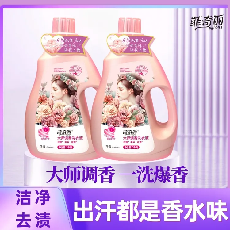 香氛洗衣液去污渍去黄持久留香家庭囤货装