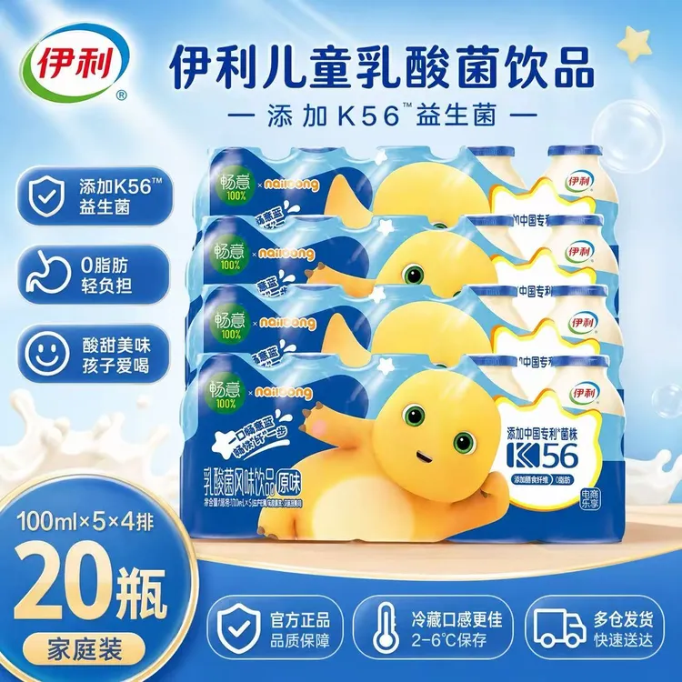 【奶龙联名】伊利畅意100%原味100ml乳酸菌益生菌9月份学生早餐饮料