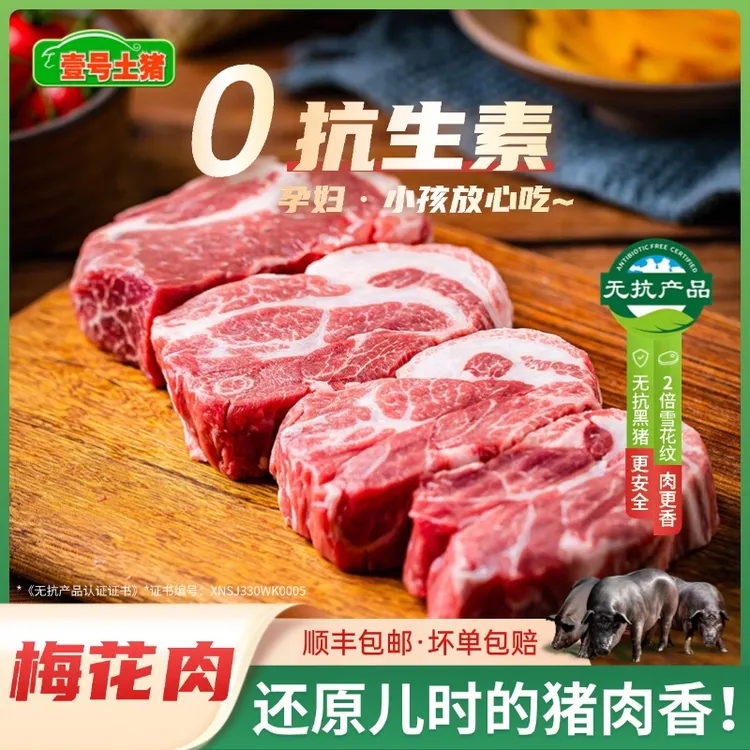 老品种土猪上等梅花肉3斤 新鲜现宰雪花猪肉 正宗梅花肉顺丰包邮9