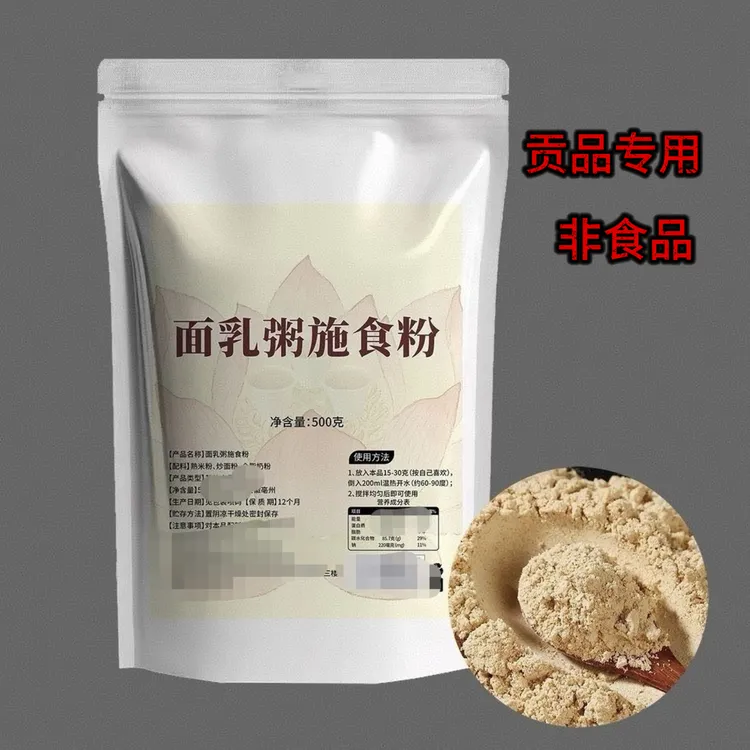 面乳粥施食粉开袋即用 面乳粥全套布施铜锅炒制面粥三器施食香粉