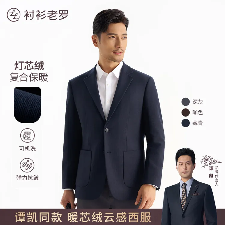 【新锐三号】可机洗灯芯绒保暖抗皱云感商旅西服259B1S501N衬衫老罗