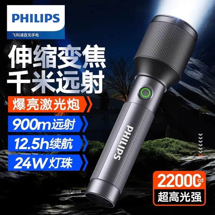 Philips/飞利浦2142变焦短款 手电筒强光超亮便携可充电家用户外
