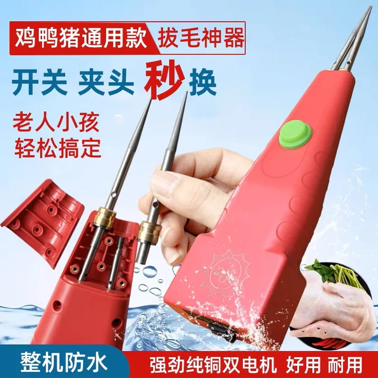 2025新款拔毛机快速换头开关防水款可拔猪牛羊狗鸡鸭鹅所有禽畜类
