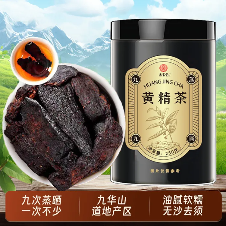 【九蒸九晒】九华山特产黄精代用茶九蒸九晒泡水熟黄精茶250克罐装
