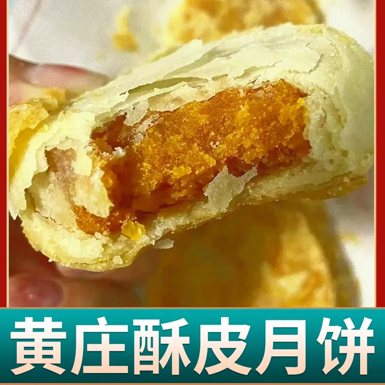 黄庄月饼酥饼咸蛋黄板栗传统老式酥皮点心河北黄庄特产小吃零食品