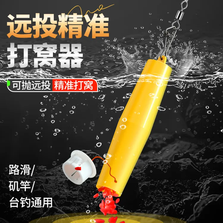 新款精准钓鱼打窝器滑漂远投路滑逗钓长竿精准沉底打窝器打窝笼