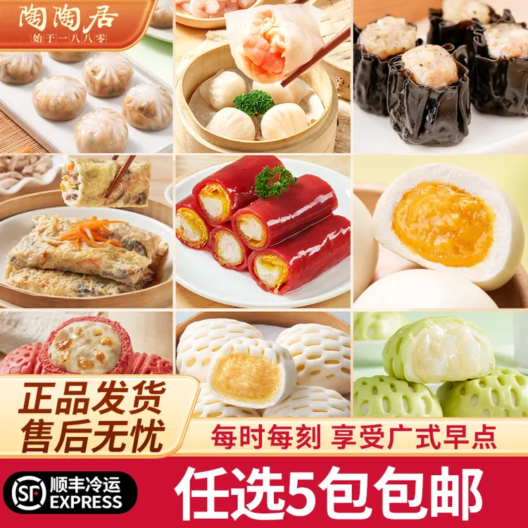 陶陶居早餐排骨凤爪叉烧包小笼包干蒸流沙包家庭必备半成品食物
