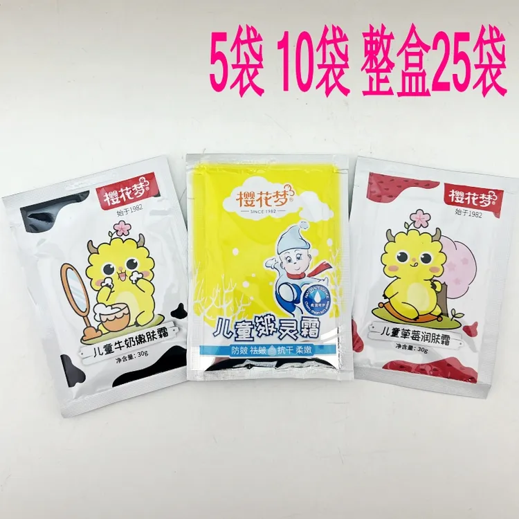 樱花梦儿童皴灵霜草莓牛奶宝宝面霜润肤嫩肤霜保湿防干袋装防皴霜