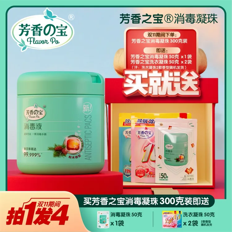 99.999%消毒洗衣凝珠强力10倍浓缩松木芳香消毒液杀菌去异味驱虫