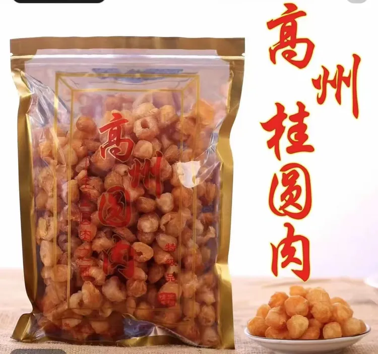 新货2025新鲜高州桂圆肉龙眼肉桂圆干