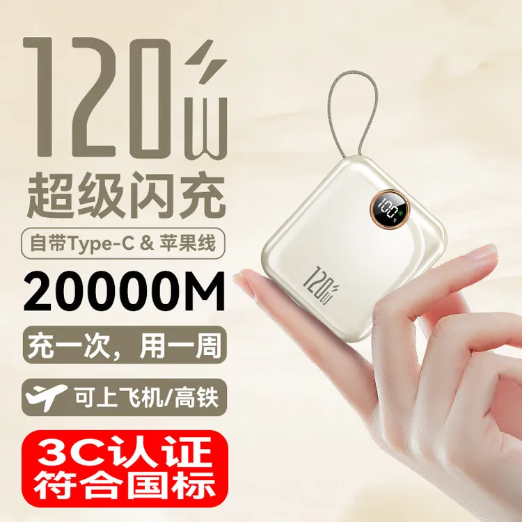 3C认证迷你充电宝20000毫安大容量自带线超级快充1万适用华为苹果