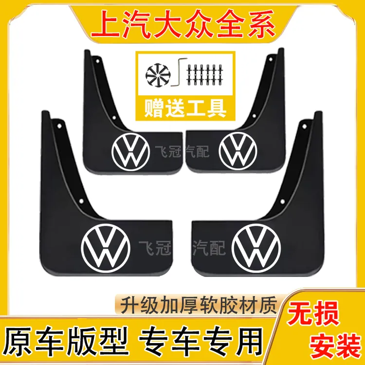 大众全系原车挡泥适用于帕萨特/朗逸/凌渡/途岳/途观/迈腾/速腾商品图
