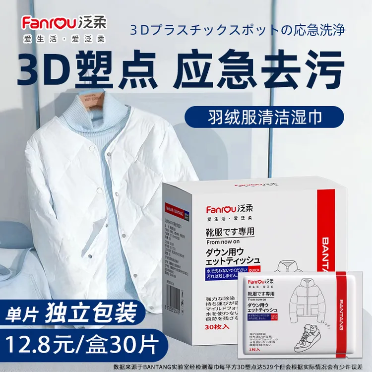 泛柔鞋服清洁湿巾小白鞋去渍湿巾擦鞋巾羽绒服清洁湿巾便携独立装
