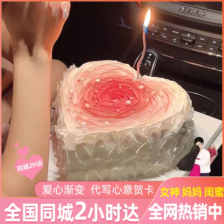 爱心蛋糕冰淇淋男女情侣纪念日生日蛋糕定制抖音团购全国同城配送
