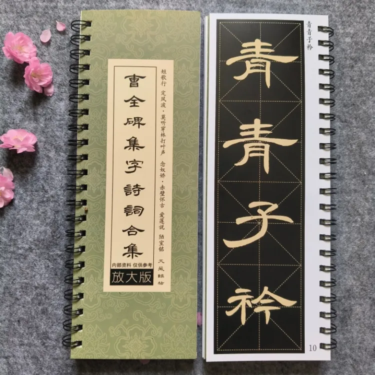 曹全碑集字诗词合集5首隶书入门毛笔字放大版近距离临摹字卡