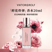 VIKTOR&ROLF/维克多与罗夫鲜花炸弹香水20ml 花香调香氛