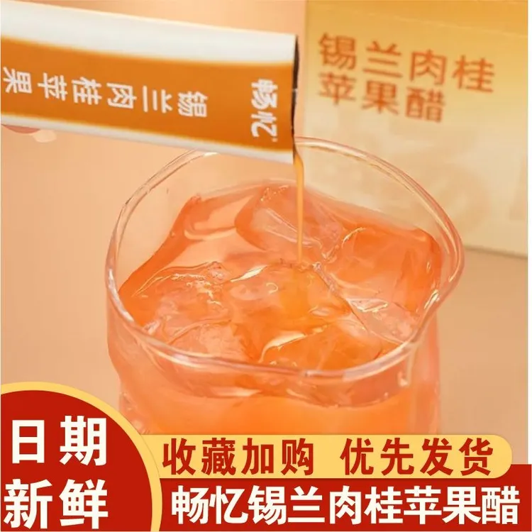 畅忆锡兰肉桂苹果醋富硒原浆苹果醋10ml条液体醋饮料饮品即饮冲饮